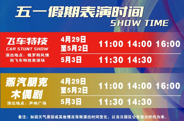 1五一假期表演时间.jpg